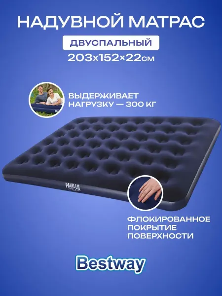 Bestway Матрас надувной 203*152*22см