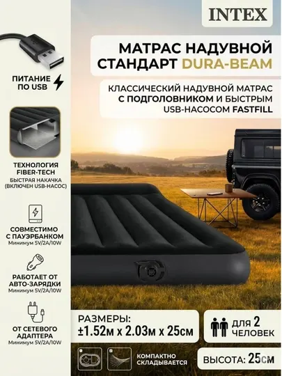 Надувной матрас Intex Dura-Beam Standard (152 х 203 х 25 см)