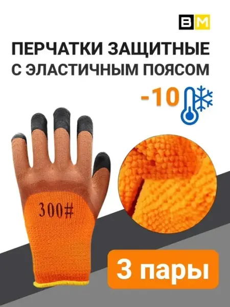 Нет бренда Зимние рабочие перчатки с полиэстером 3пара