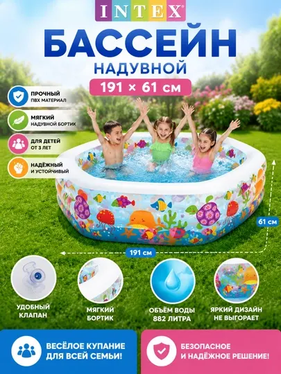 Надувной детский бассейн Intex 58480 "Аквариум", 152 * 56 см