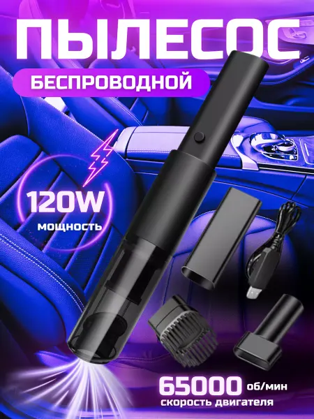Vinil Gorky 152 Пылесос для автомобиля беспроводной