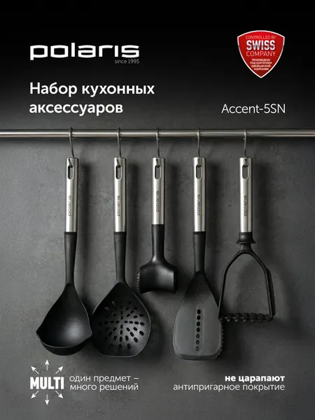 POLARIS Кухонный набор Accent-5SN 5 предметов