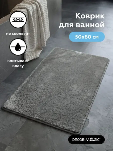 DECOR MAGIC Коврик для ванной LANGORIA GRAFIT 50x80 см