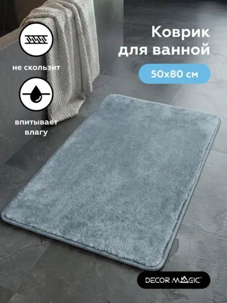 DECOR MAGIC Коврик в ванную LANGORIA SLATE 50х80 см