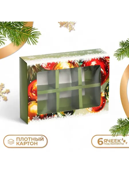 Дарите Счастье Коробка под 6 конфет Елочные игрушки (5 штук)
