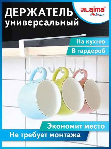 LAIMA Органайзер для шкафов и полок с 6-ю крючками металлический
