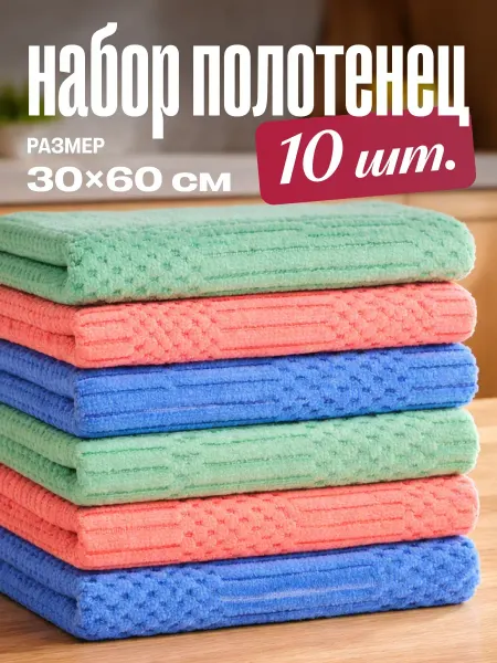 VITART Полотенца кухонные салфетки рифленые 10 штук 60х30 см