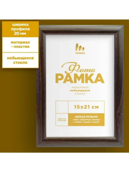 Tenko Рамки для фотографий на стену в детскую, 15х21 см