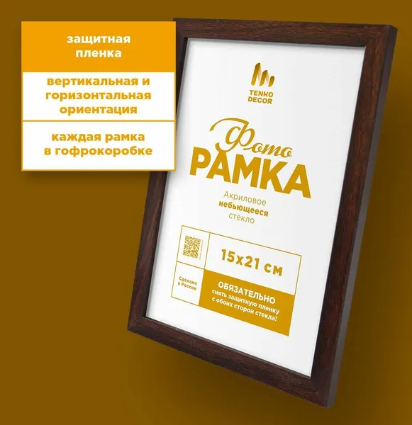 Tenko Фоторамка 15х21 а5, 1 шт