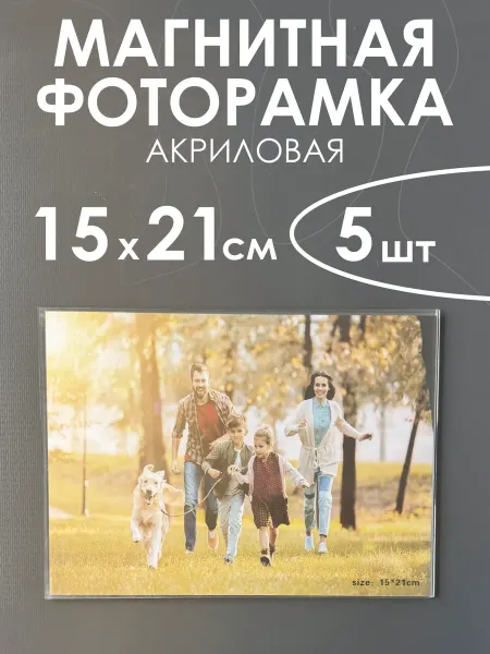 TRACK Акриловая фоторамка на холодильник 15х21 см