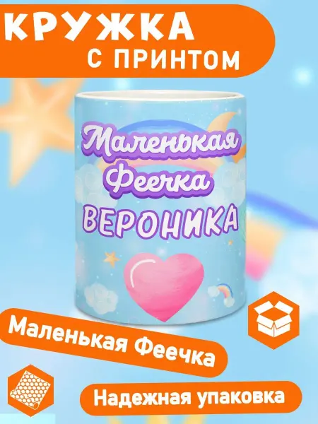 КлАсс_А Кружка именная подарок девочке, дочке на 8 марта Вероника
