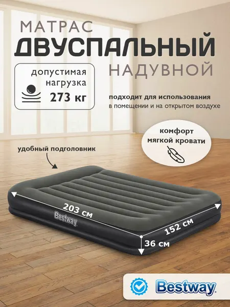 Bestway Надувная кровать двуспальная для сна 152х203х36см 67699