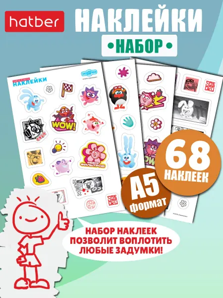 Hatber Наклейки детские 4 листа 15х23,5 см Смешарики