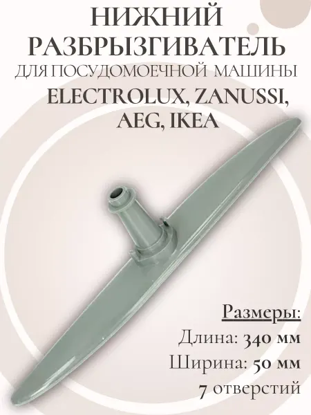 SKL Импеллер для посудомоечной машины Electrolux 1527271207