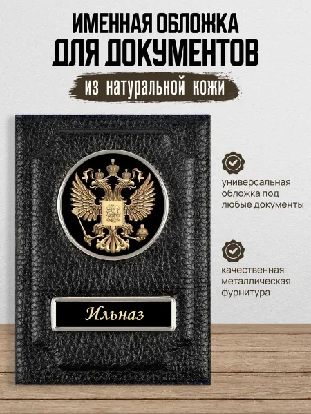 AUTO OBLOZHKA Обложка для автодокументов Ильназ