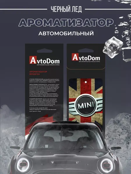 Avto Dom Ароматизатор для автомобиля MINI