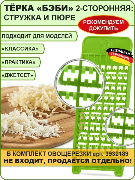 BORNER Тёрка Бэби (детское питание)