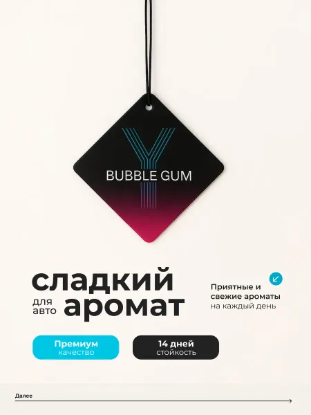Ароматизатор в машину Bubble Gum