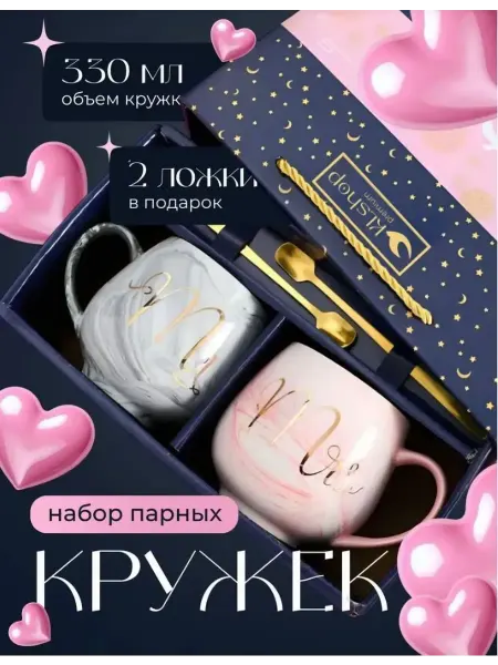 Nothing but Love Парные кружки набор подарочный для чая и кофе подарок