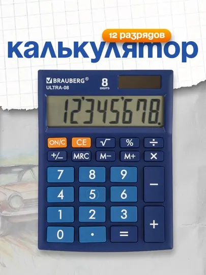 Калькулятор BRAUBERG ULTRA-08-BU 154×115 мм 8 разрядов двойное питание синий 250508