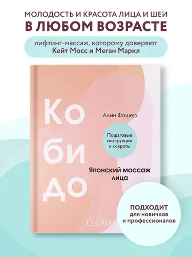 Кобидо. Японский массаж лица