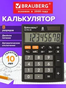Калькулятор настольный Brauberg Ultra-08-bk, Компактный (154x115 мм), 8 разрядов, двойное питание, Черный