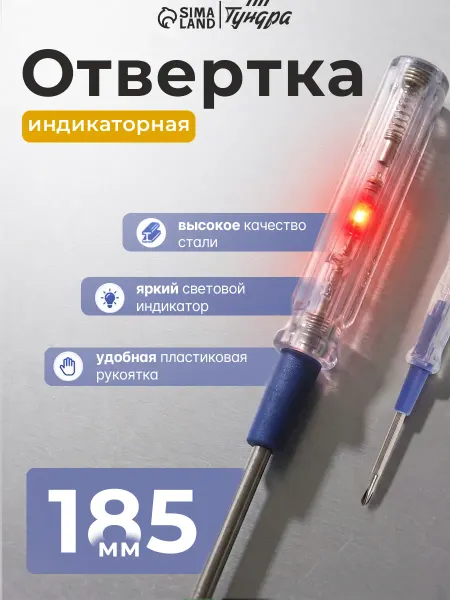 Тундра Отвертка-тестер индикаторная комбинированная 155 мм