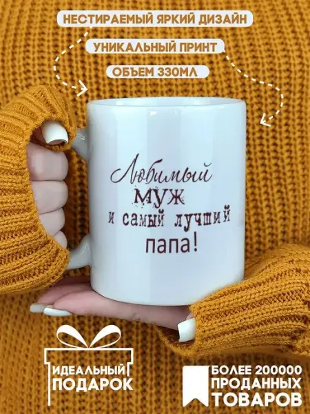 CoolSuvenir Кружка подарочная Любимый муж