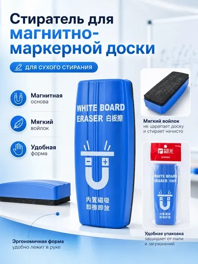 Губка для магнитно-маркерной доски 155*50*35 мм M&G ASC99363