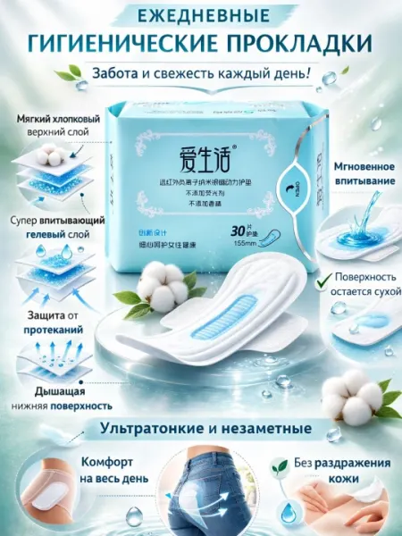 ILiFE гигиенические прокладки с анионовым чипом 155 мм