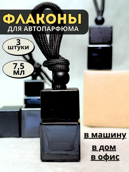 Estetic Home Пустой флакон диффузор для автопарфюма