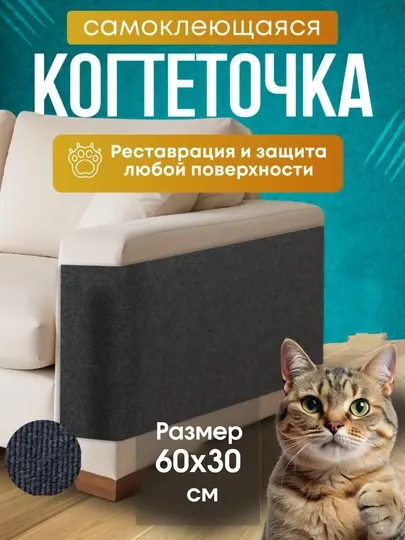 Когтеточка коврик, самоклеящийся, в разных цветах