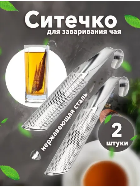 FamilyLove Ситечко для заваривания чая в кружке и термосе