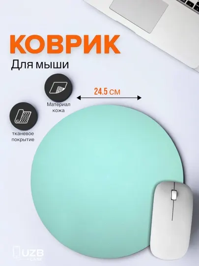 Коврик для мыши, кожаный, маленький