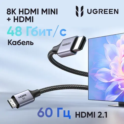 Кабель UGREEN HD163 (15514) Mini HDMI to HDMI 8K Cable. Длина: 1м. Цвет: черный