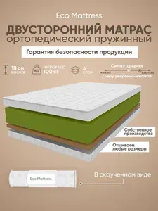 Беспружинный матрас 155х195 см Eco Mattress 17V Sk, ортопедический, с кокосом, ппу, разная жесткость сторон, в рулоне