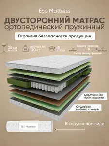 Ортопедический пружинный матрас Eco Mattress RSk 155х195 см, ппу, с кокосом, разной жесткости, в рулоне