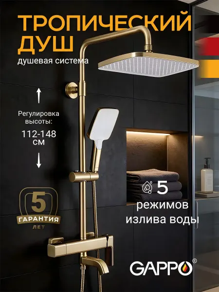 Gappo Душевая система с тропическим душем G2418-23