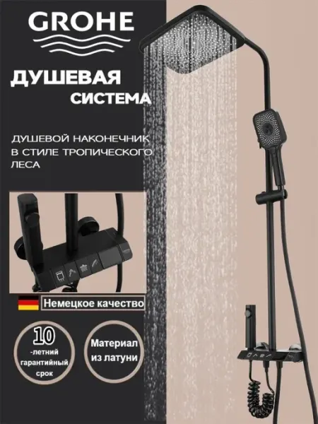 Grohe Четырехфункциональный душ с цифровым дисплеем G907