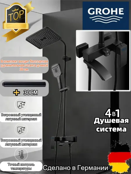 Grohe Последняя модель Душевой набор с тропическим душем G935