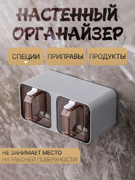 GreatMarket Набор баночек для специй и приправ настенный