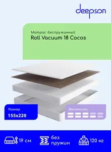 Матрас, Ортопедический матрас Deepson Roll Vacuum 18 Cocos средней и выше средней жесткости, Двуспальный, Беспружинный, На кровать 155x220
