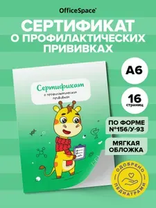 Сертификат прививок форма 156 у-93