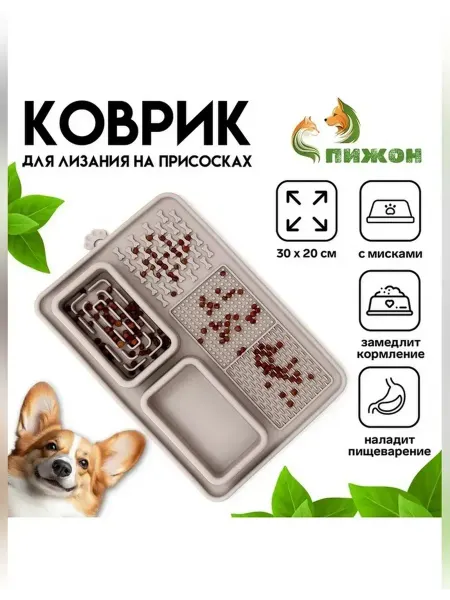 Коврик для лизания с присосками для собак