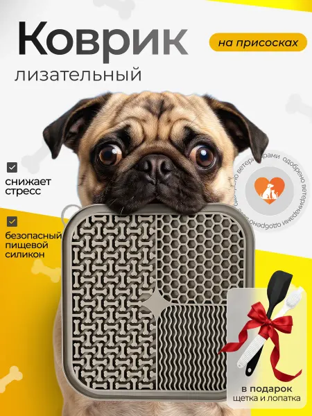 Лизательный коврик для собак на присосках