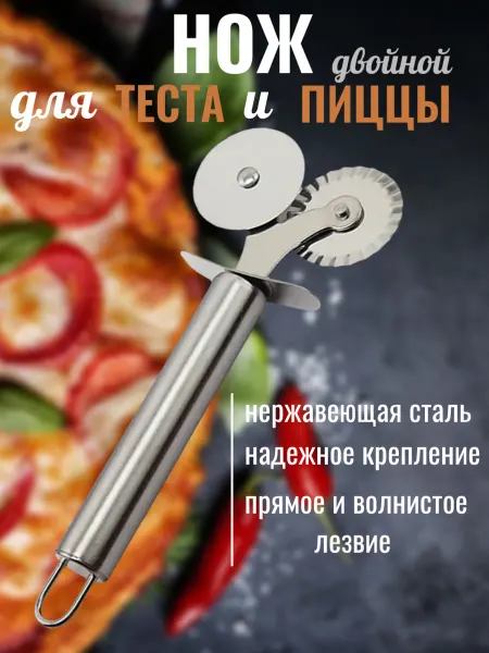 JoolZ Home Нож кухонный для пиццы и теста двойной ролик для нарезки