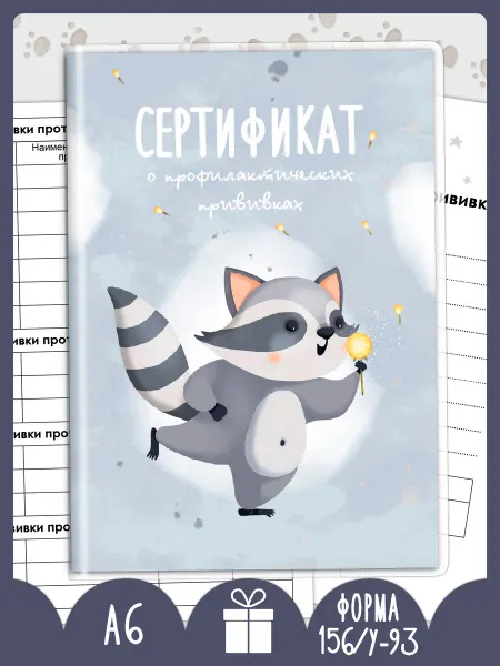 IZZI Medical Сертификат прививок детский форма 156 у-93