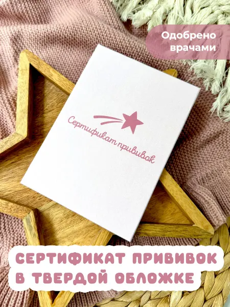 Miaworkstudio Сертификат прививок (форма 156 у-93) для детей и взрослых
