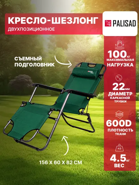PALISAD Двухпозиционное кресло-шезлонг, 156х60х82 см, 69587