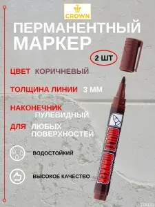Перманентный маркер Crown Multi Marker CPM-800, пулевидный наконечник, 3 мм, коричневый 156718 (2 шт)